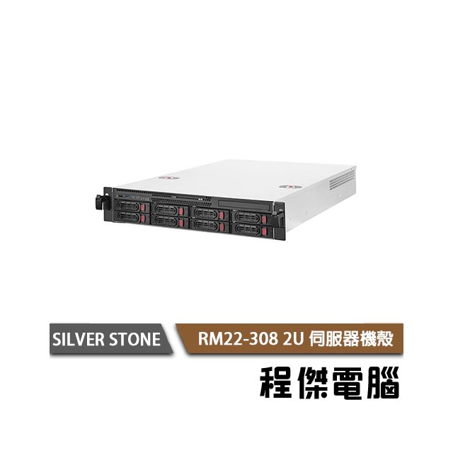 【SILVER STONE 銀欣】RM22-308 2U伺服器機殼 實體店家『高雄程傑電腦』