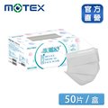 【MOTEX 摩戴舒】醫用口罩 紳士灰(50片/盒)
