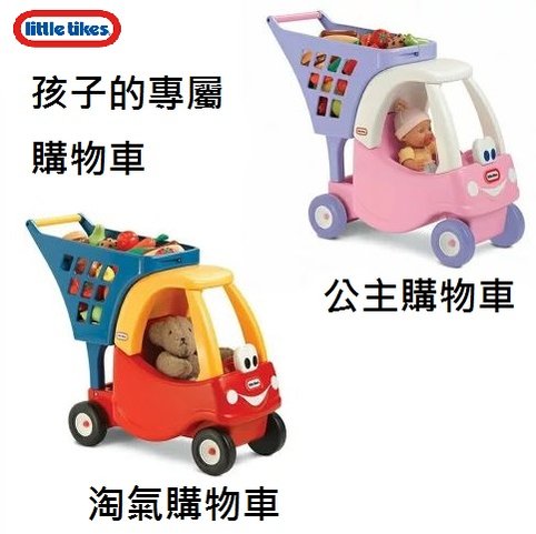 美國little tikes 淘氣購物車 / 公主購物車