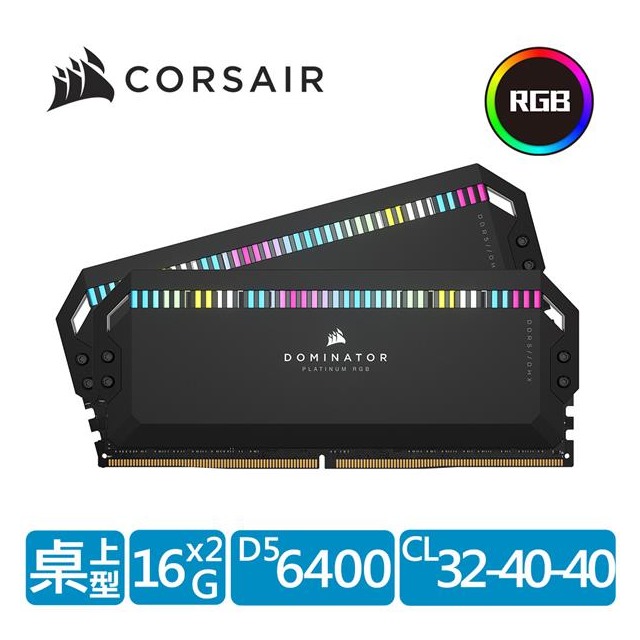 海盜船 CORSAIR Dominator Platinum RGB DDR5 6400 / 32G(16GBx2)雙通/黑 記憶體