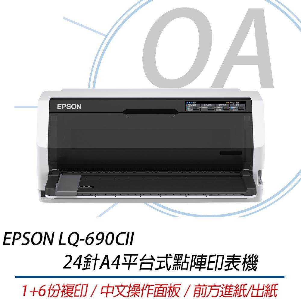 EPSON LQ-690CII 點陣印表機 24針 點陣 印表機