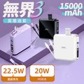 REMAX睿量 無界3 22.5W 多兼容自帶線插頭行動電源15000mAh RPP-276