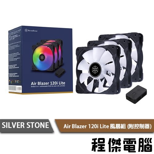 【SILVER STONE 銀欣】Air Blazer 120i Lite (三合一風扇) 實體店家『高雄程傑電腦』