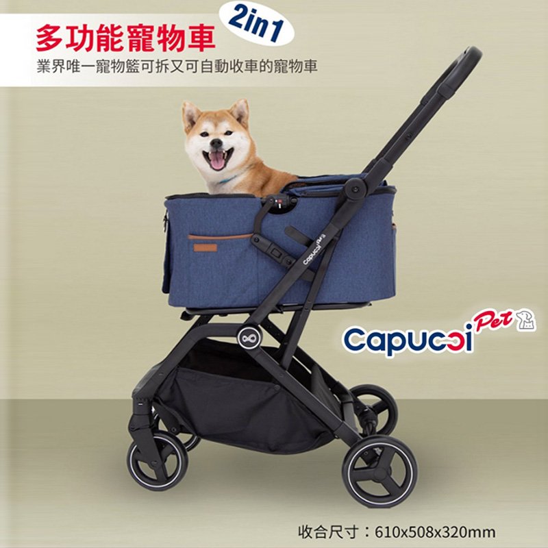 卡普奇 Capucci pet 旅行者P1 寵物車 (經典款) 分離式2合1多功能寵物推車.毛小孩秒收推車.狗推車.貓推車