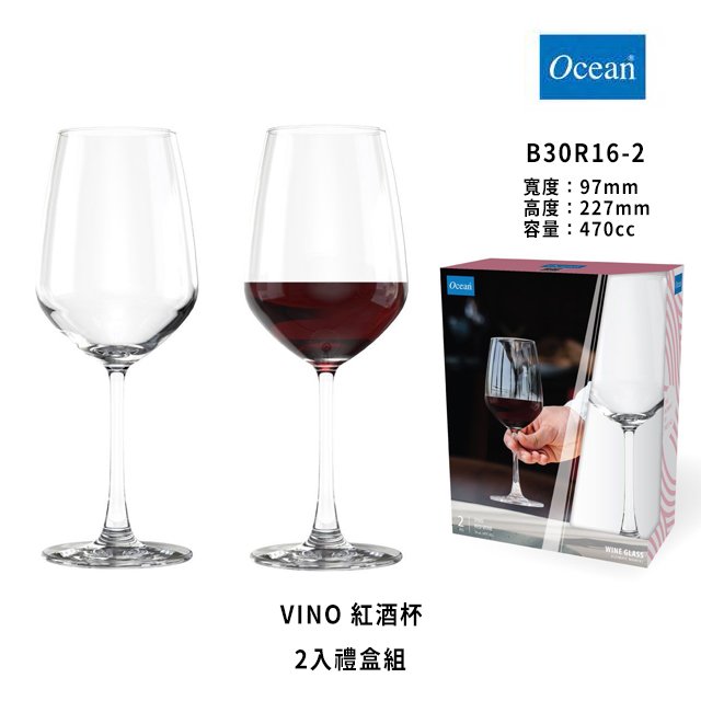 【星羽默】Ocean VINO 系列 紅酒杯 470cc (2入禮盒組) 特價中! 對杯 酒杯 禮盒
