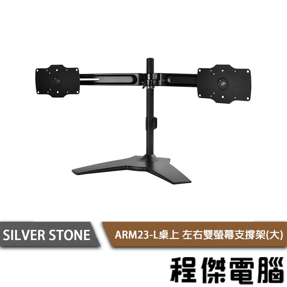 【SILVER STONE 銀欣】ARM23BS-L桌上型雙螢幕調整支架 實體店家『高雄程傑電腦』