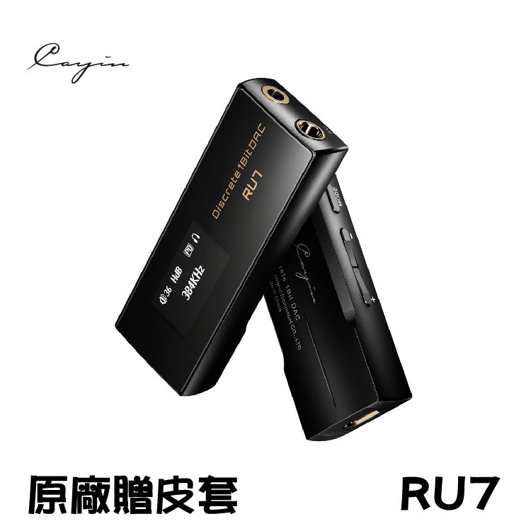 志達電子 Cayin 凱音 RU7 1bit 隨身USB DAC 耳擴 小尾巴 3.5mm / 4.4mm N7 1Bit 功能下放