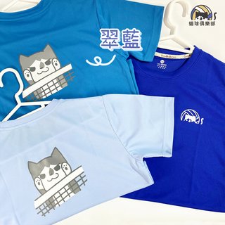 歐給排汗衫(翠藍) 貓球俱樂部 排球衣 運動T恤 貓球衣 貓咪排球 catvolleyball2022 沒有用的朋友文創