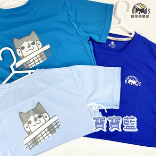 歐給排汗衫(水藍) 貓球俱樂部 排球衣 運動T恤 貓球衣 貓咪排球 catvolleyball2022 沒有用的朋友文創