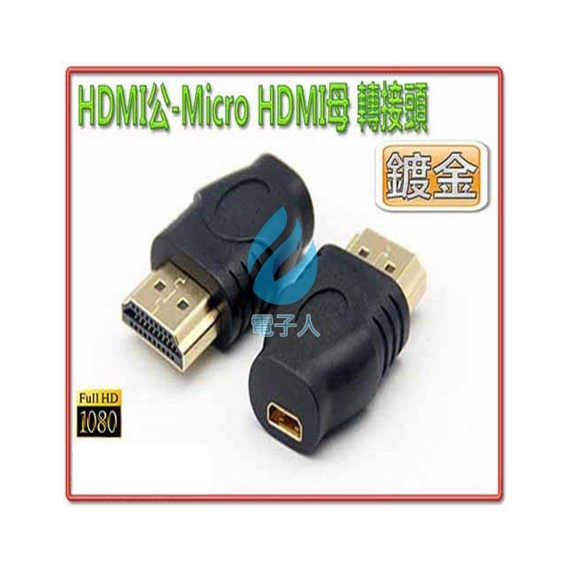 HDMI公-Micro HDMI母轉接頭