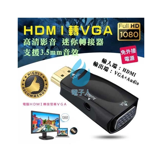 便攜型 HDMI 轉 VGA 高清影音 轉接頭
