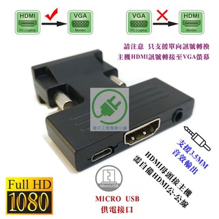 HDMI轉VGA 影音轉接頭 支援3.5mm音頻輸出