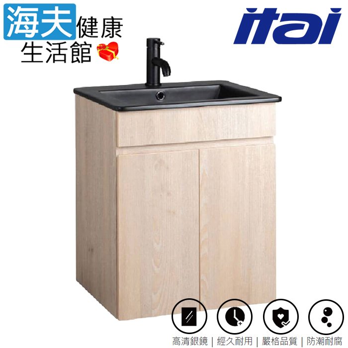 【海夫健康生活館】ITAI一太 時尚工業風 雙開浴櫃組 53.5x46x78.5cm(EC-9050A-MB-BA)