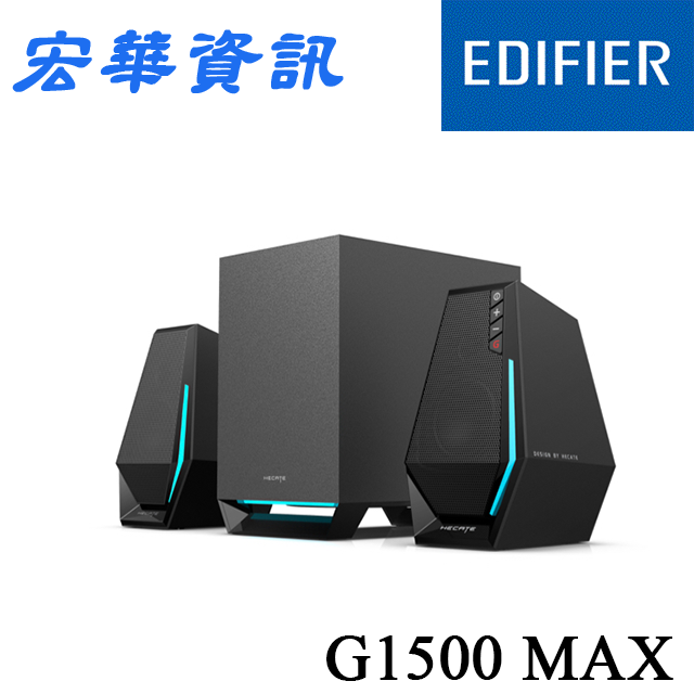 (現貨)台南專賣店 Edifier漫步者 G1500 MAX 2.1聲道 桌面電競喇叭 藍牙5.3 台灣公司貨