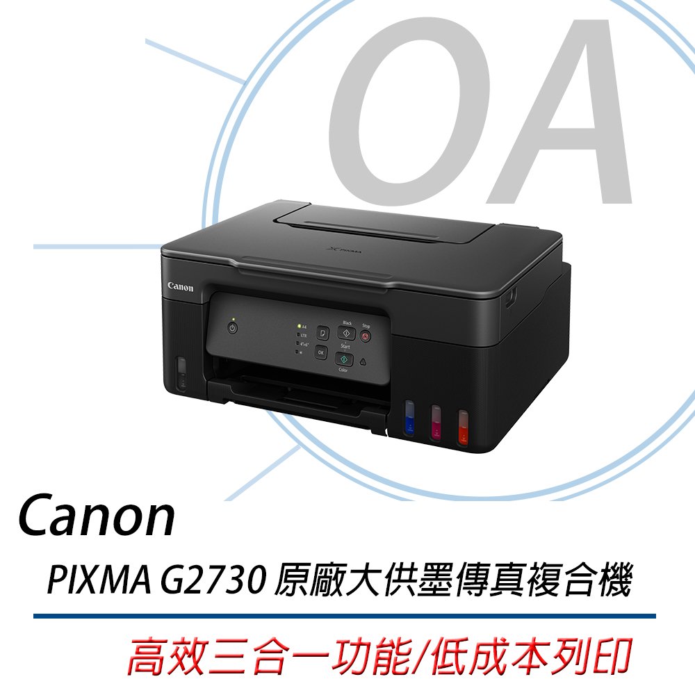 Canon PIXMA G2730 原廠連續供墨印表機 原廠墨水
