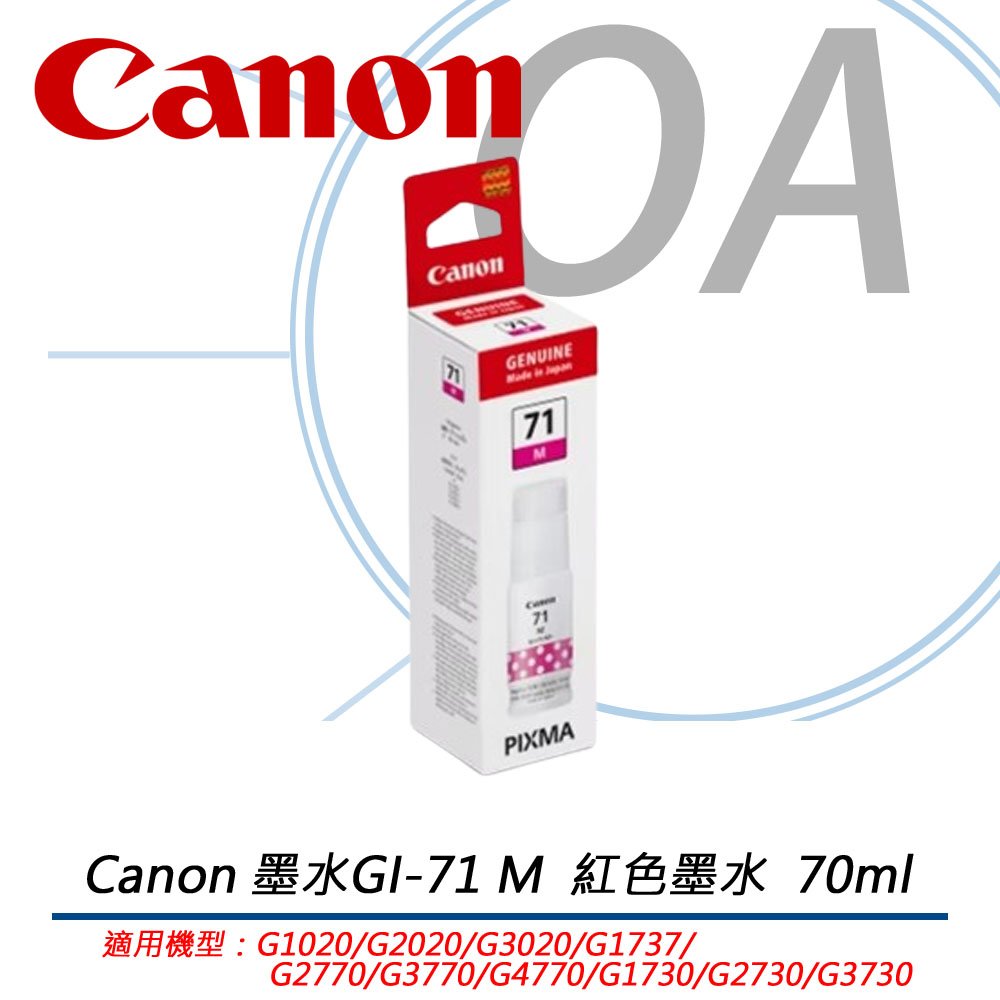 。OA。 CANON GI-71M 紅色 全新盒裝原廠墨水適用 PIXMA G1020 / G2020 / G3020