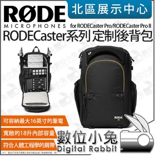 數位小兔【 RODE 18L 後背包 BACKPACK 】RODECaster Pro 系列 16吋筆電 防潑水 公司貨