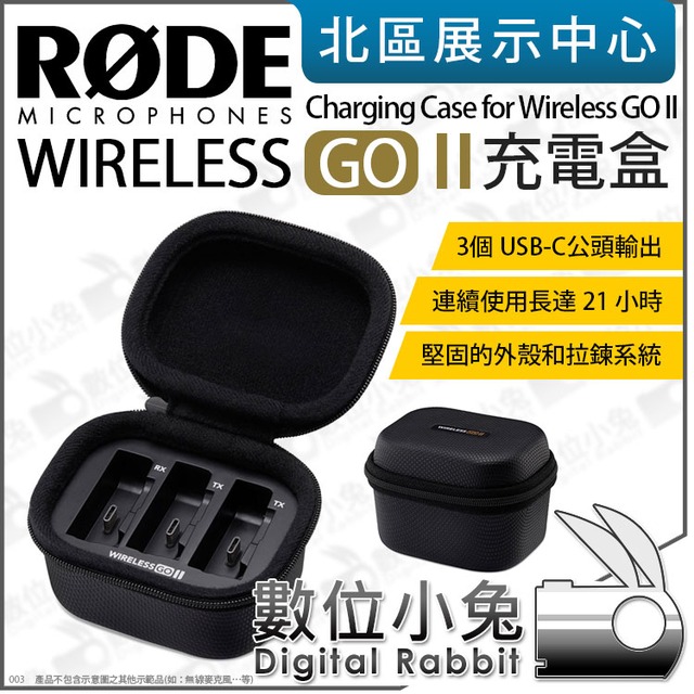 數位小兔【 RODE Wireless GO II 原廠充電盒】一對二麥克風Charge Case