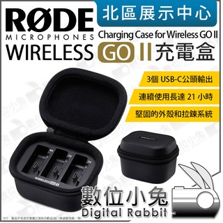 數位小兔【 RODE Wireless GO II 原廠 充電盒 】一對二麥克風 Charge Case 充電包 公司貨