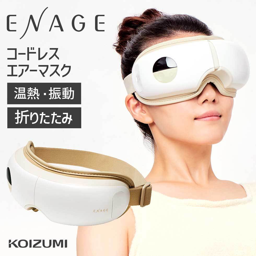 日本公司貨 KOIZUMI 小泉成器 KRX-4020 眼罩 眼部 按摩器 溫熱 溫感 震動 USB充 放鬆 日本必買 美容家電
