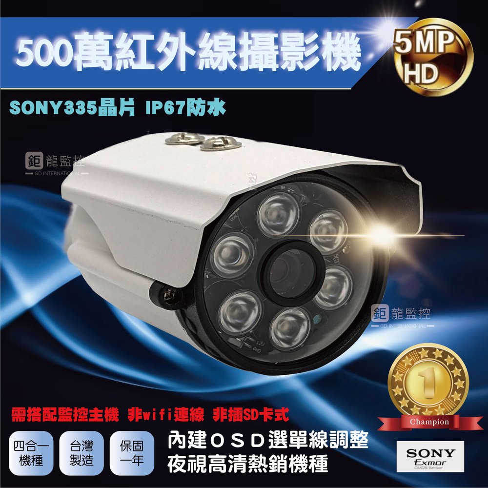 SONY 335晶片 500萬紅外線攝影機 AHD攝影機 監控鏡頭 60米夜視 監視器 戶外防水(含稅)