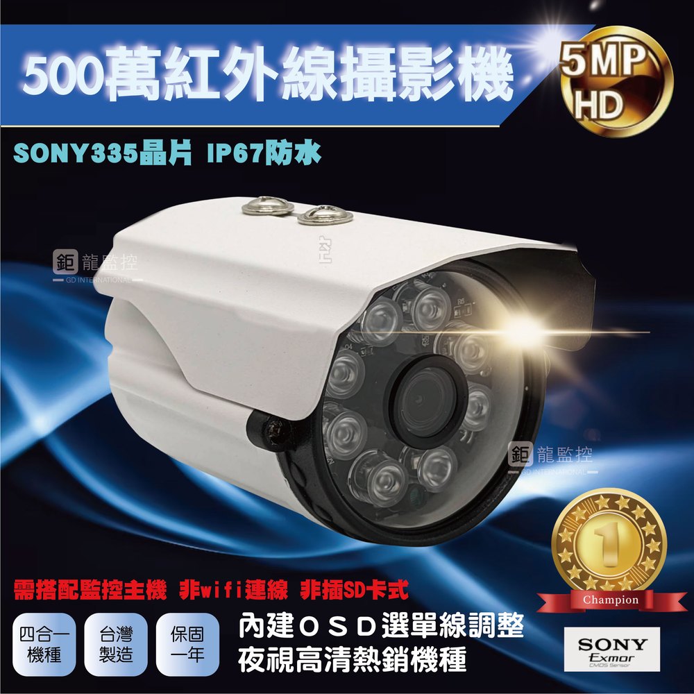 SONY 335晶片 500萬紅外線攝影機 AHD攝影機 監控鏡頭 四合一 監視器 戶外防水(含稅)