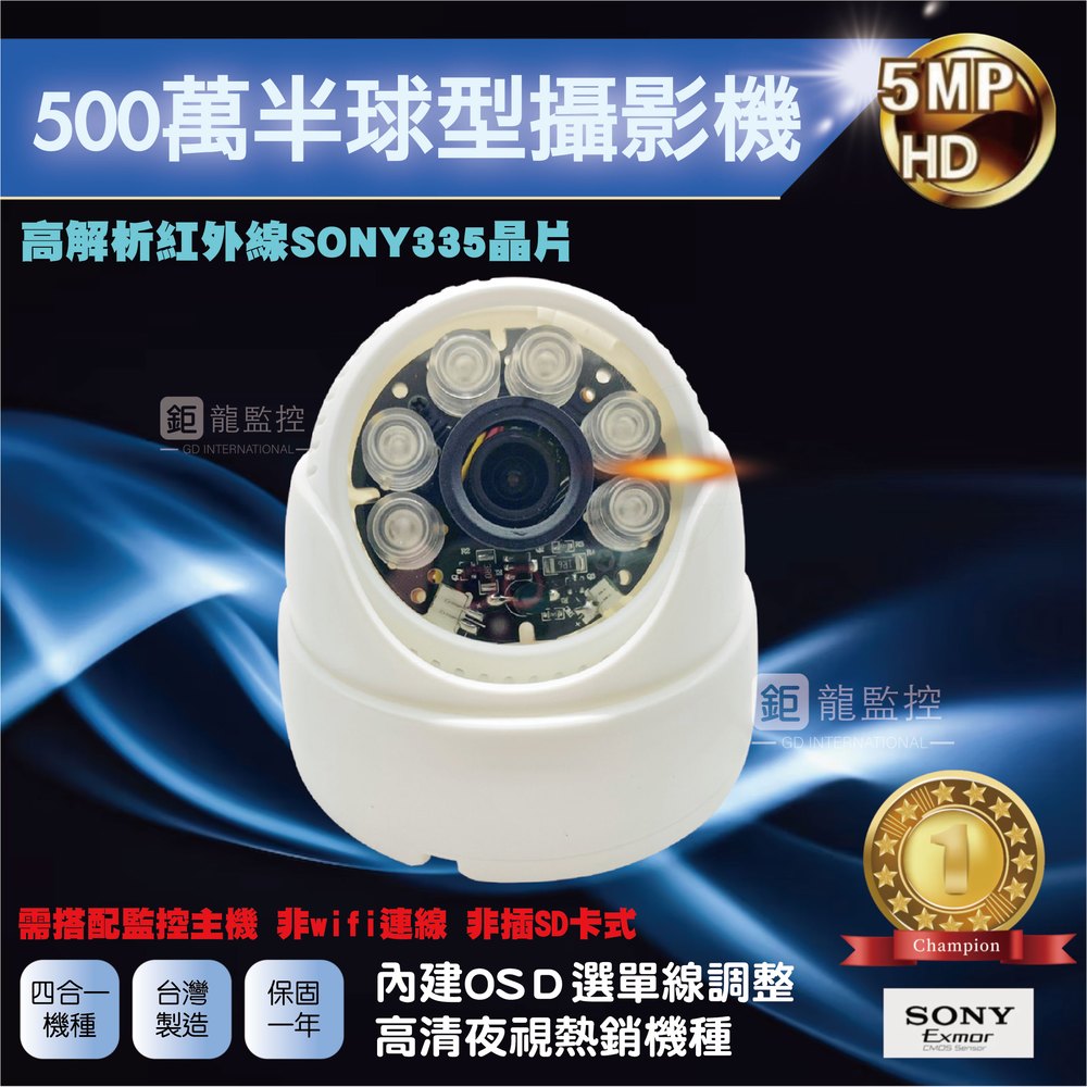 SONY 335晶片 500萬AHD紅外線半球攝影機 夜視攝影機 AHD攝影機 四合一 監視器(含稅)