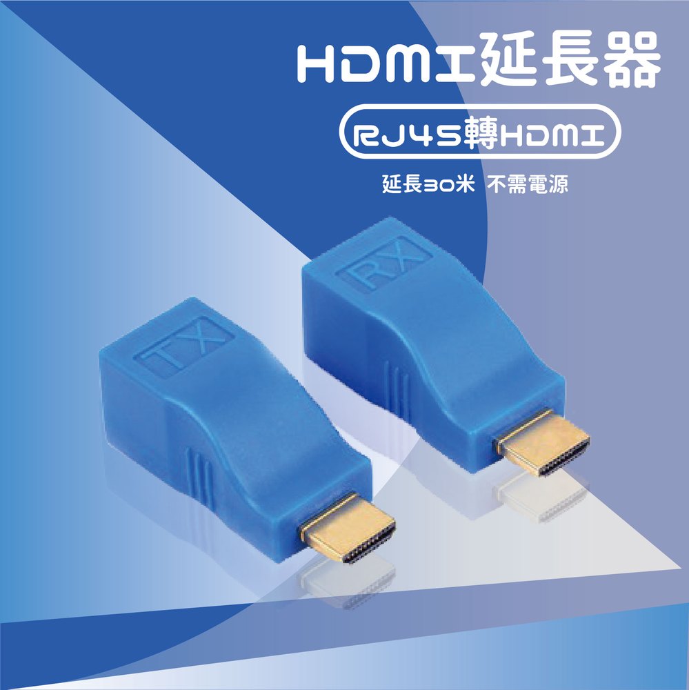 網路HDMI延長器 RJ45轉HDMI網絡視頻信號放大傳輸器 音視頻同步 4K1080P 30米 轉接頭(含稅)