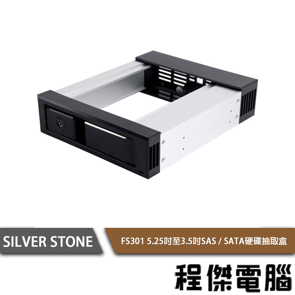 【SILVER STONE 銀欣】FS301 硬碟抽取盒 實體店家『高雄程傑電腦』