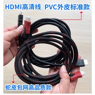 當天出貨不用等 HDMI高清數據線 1.4版 蛇皮包網 0.5米-30米 電腦電視機(65元)