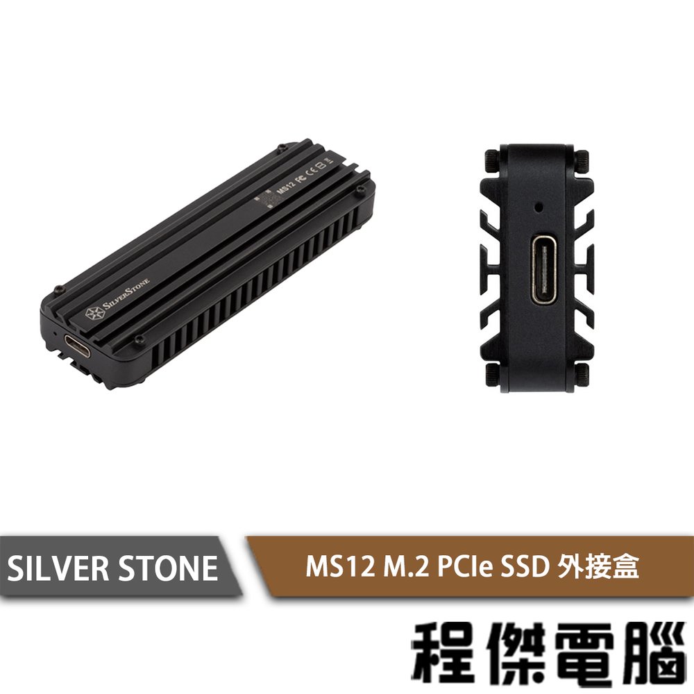 【SILVER STONE 銀欣】MS12 M.2 PCIE SSD 外接盒 實體店家『高雄程傑電腦』