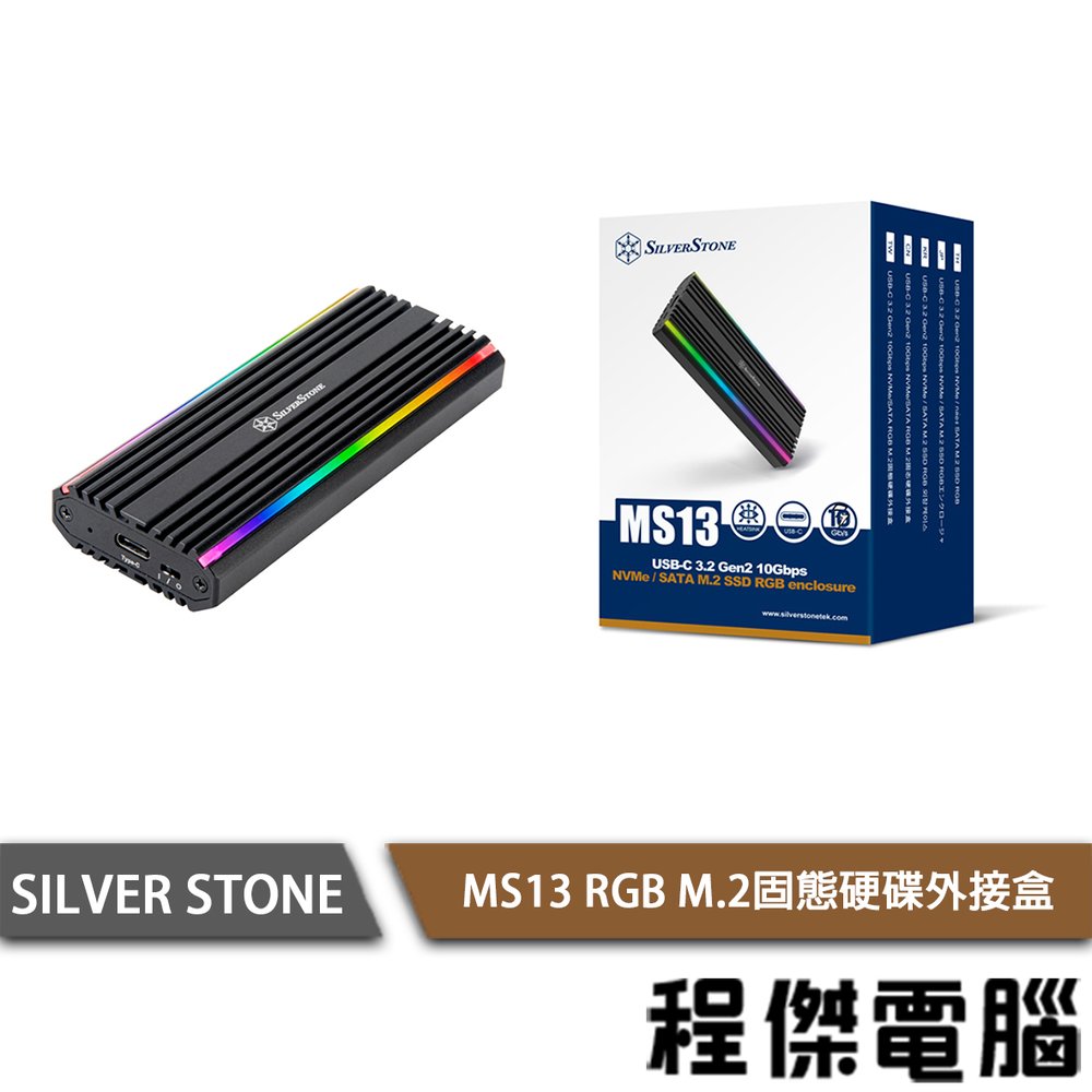 【SILVER STONE 銀欣】MS13 RGB M.2 固態硬碟外接盒 實體店家『高雄程傑電腦』