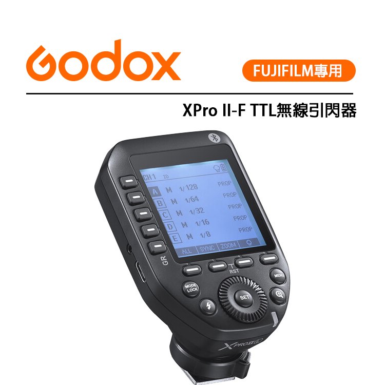 EC數位 Godox 神牛 XPro II-F TTL FUJIFILM專用 無線引閃器 發射器 閃光燈 TCM轉換