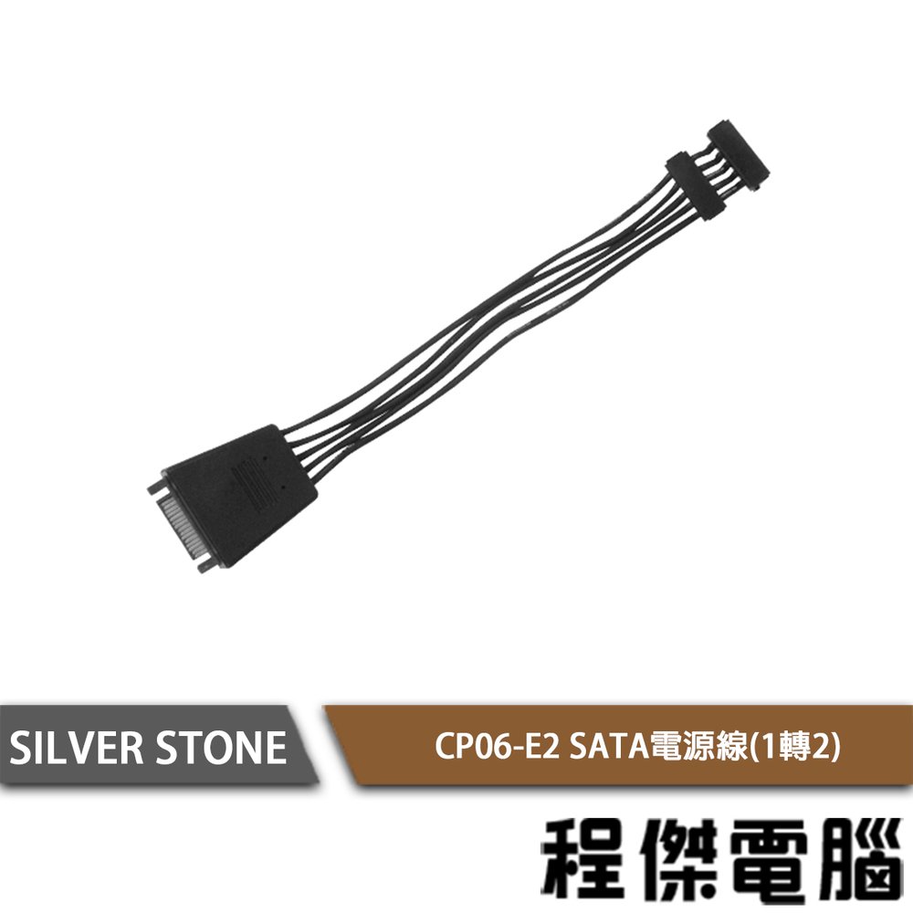 【SILVER STONE 銀欣】CP06-E2 SATA電源線 實體店家『高雄程傑電腦』