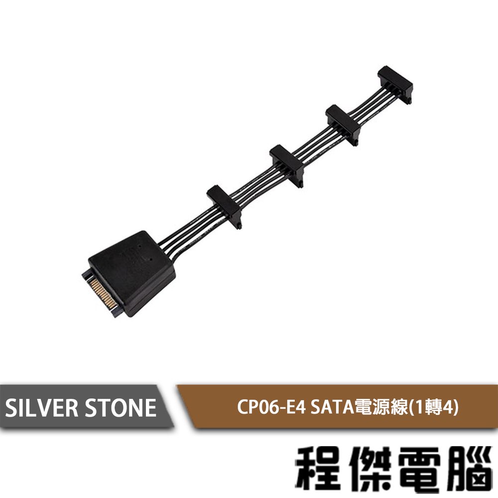【SILVER STONE 銀欣】CP06-E4 SATA電源線 實體店家『高雄程傑電腦』