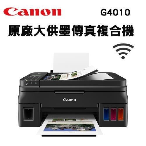 上網登錄活動 Canon PIXMA G4010 原廠傳真連供複合機 印表機