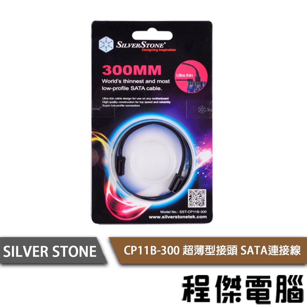 【SILVER STONE 銀欣】CP11B-300 超薄型接頭 SATA連接線 實體店家『高雄程傑電腦』