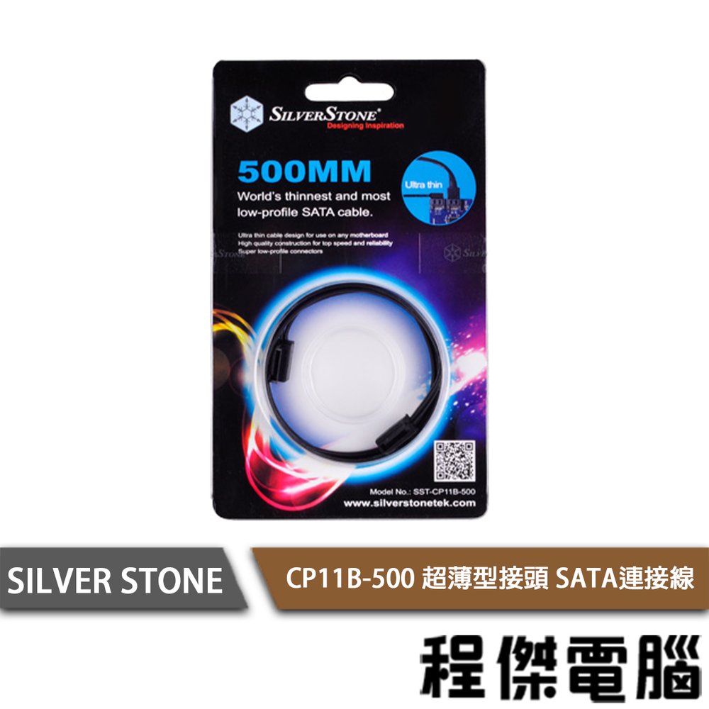 【SILVER STONE 銀欣】CP11B-500 超薄型接頭 SATA連接線 實體店家『高雄程傑電腦』