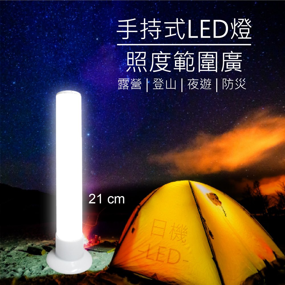 (日機)台灣製造 LED手電筒 燈棒 防水LED燈 磁吸燈 露營 釣魚 登山 騎車 停電 緊急照明 BSMI電池 NLB03R