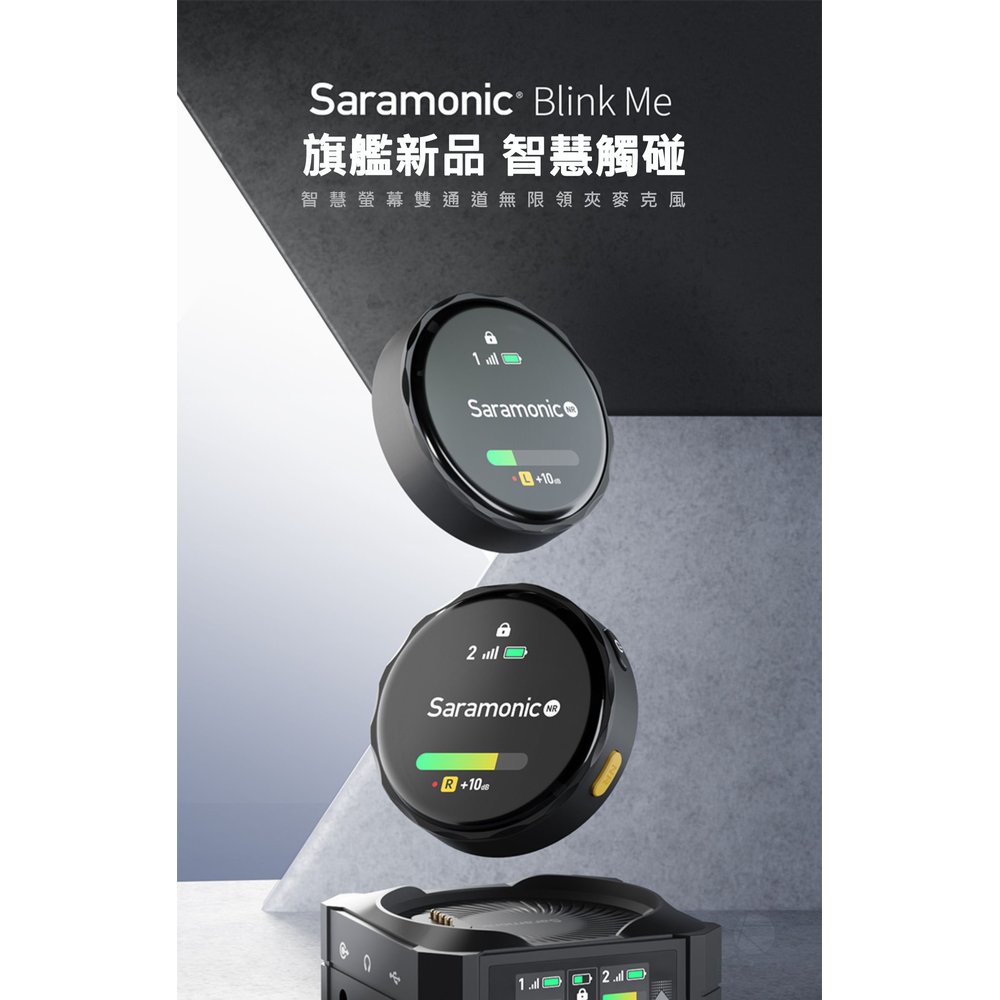 台灣現貨 Saramonic 楓笛 Blinkme B2 一對二 2.4GHz 觸控螢幕 智能 無線麥克風 系統 麥克風