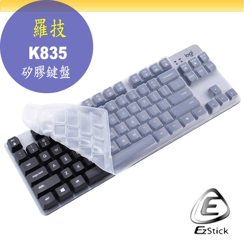【Ezstick】羅技 Logitech K835 TKL 專用 高級矽膠 鍵盤保護膜 鍵盤膜