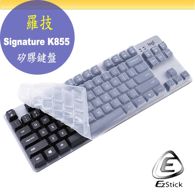 【Ezstick】羅技 Logitech Signature K855 專用 高級矽膠 鍵盤保護膜 鍵盤膜