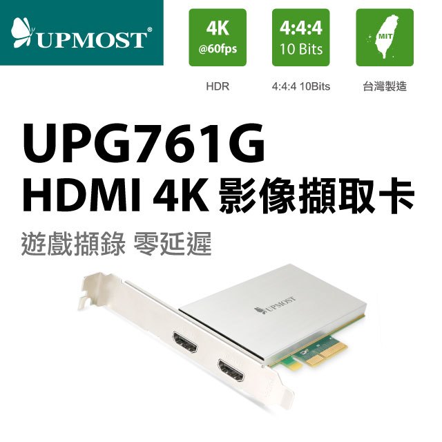 Upmost UPG761G HDMI 4K影像擷取卡 醫療／教育／工控／直播／遊戲擷錄
