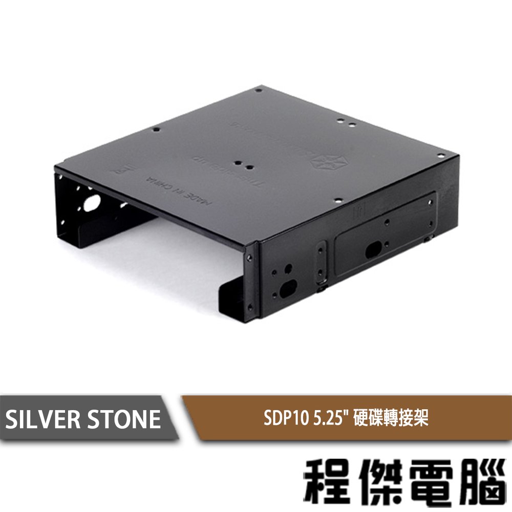 【SILVER STONE 銀欣】SDP10 5.25吋轉3.5吋 轉接架 實體店家『高雄程傑電腦』