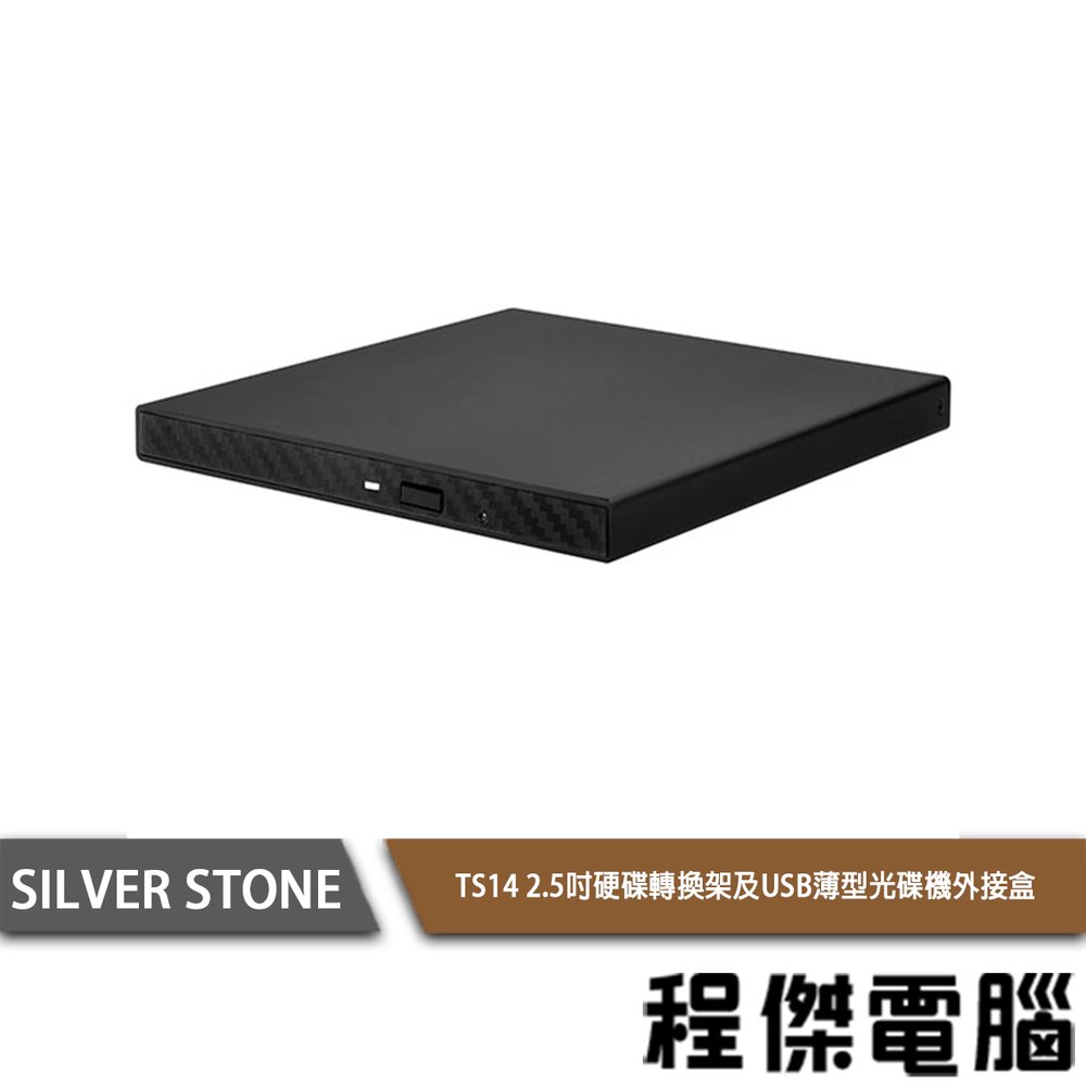 【SILVER STONE 銀欣】TS14 2.5吋硬碟轉換架及USB薄型光碟機外接盒 實體店家『高雄程傑電腦』
