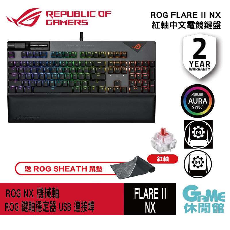 【領卷折100】ASUS 華碩 ROG Strix Flare II NX 電競鍵盤 有線/腕托/中文/RGB【現貨】【GAME休閒館】