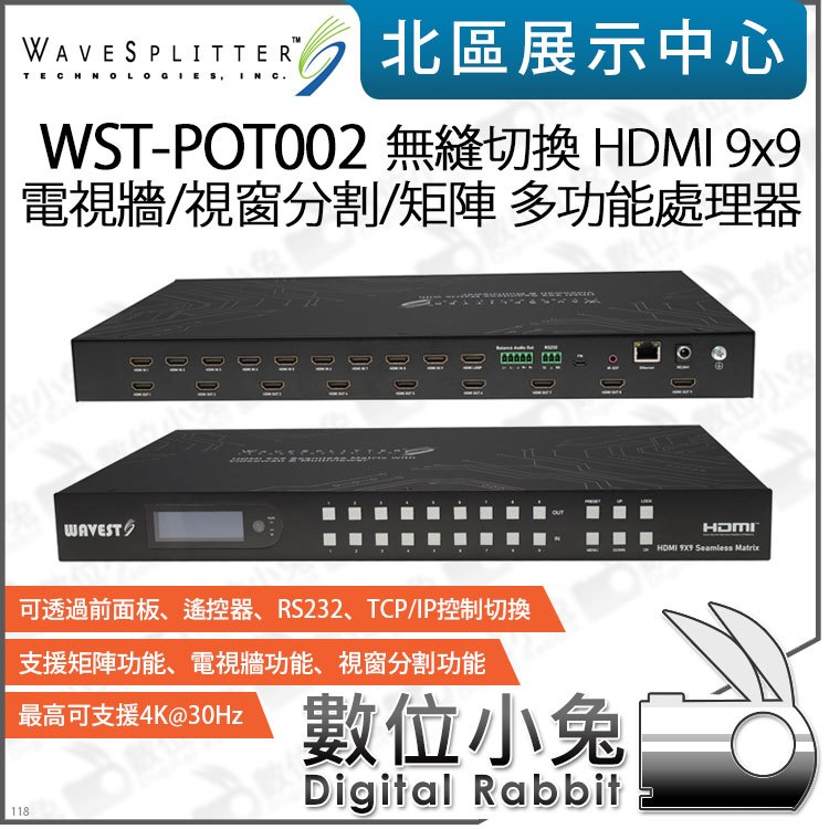 數位小兔【wavesplitter 威世波 無縫切換 多功能處理器 WST-POT002】視窗分割 矩陣 9X9 電視牆 公司貨 HDMI