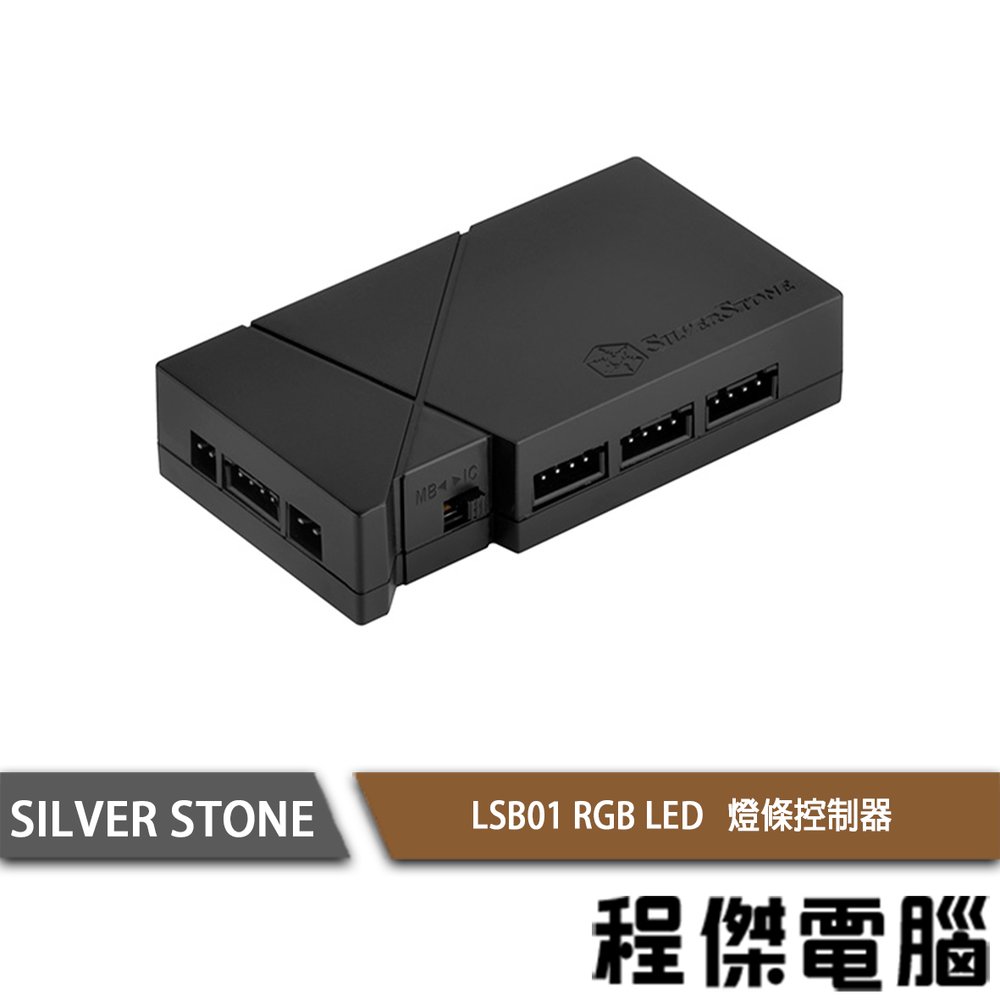 【SILVER STONE 銀欣】LSB01 RGB LED燈條+控制器 實體店家『高雄程傑電腦』