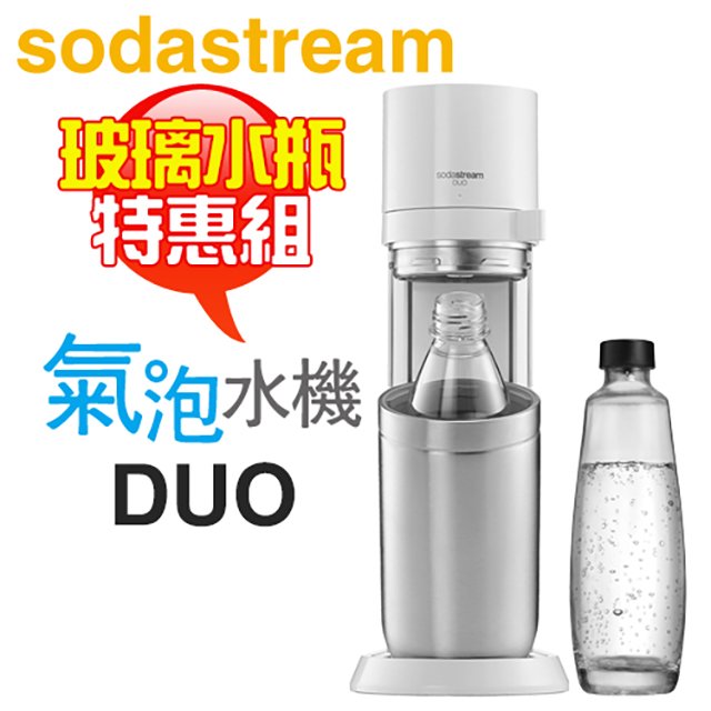 【特惠組★加碼送專用玻璃水瓶】Sodastream DUO 快扣機型氣泡水機 -典雅白 -原廠公司貨