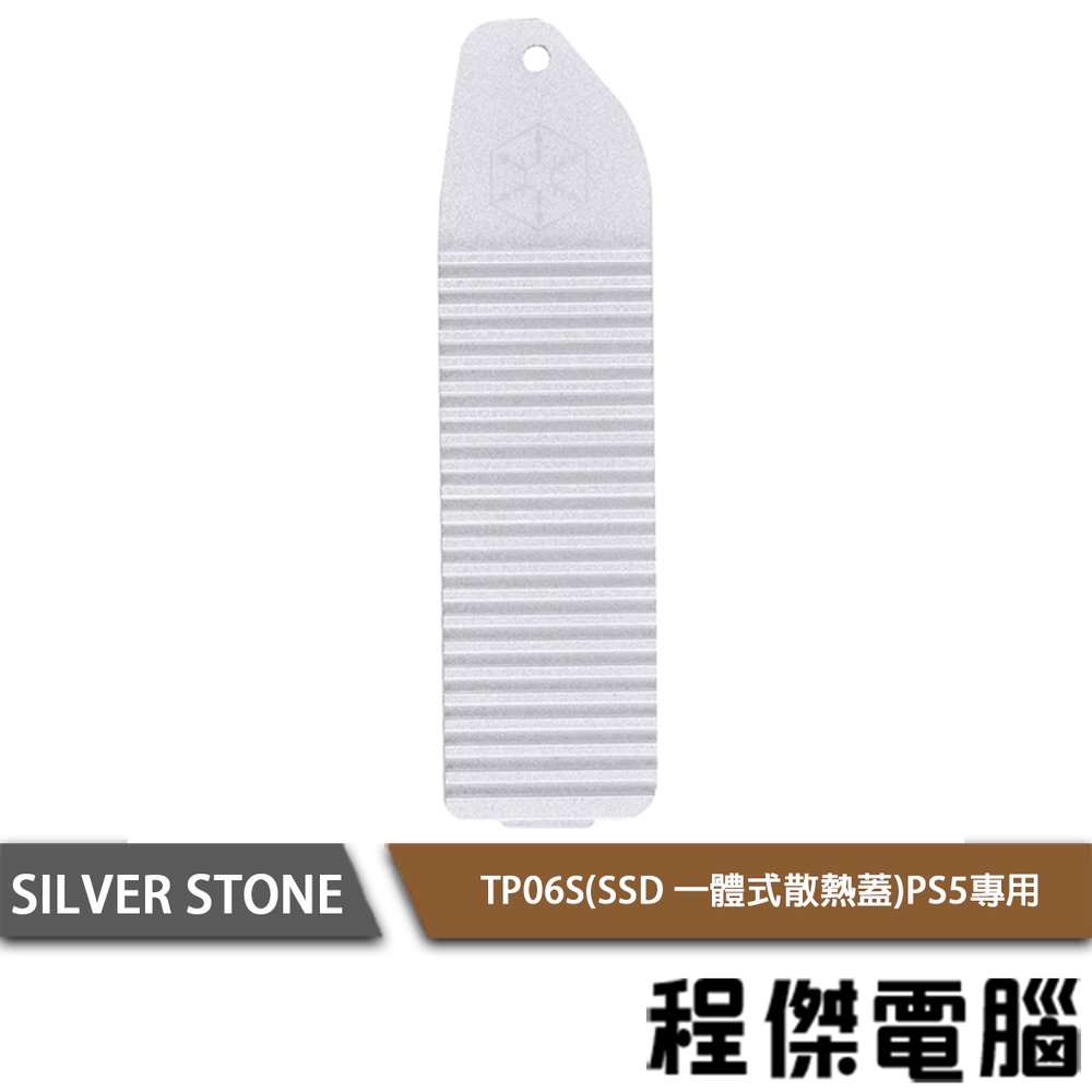 【SILVER STONE 銀欣】TP06S PS5專用SSD散熱片 實體店家『高雄程傑電腦』